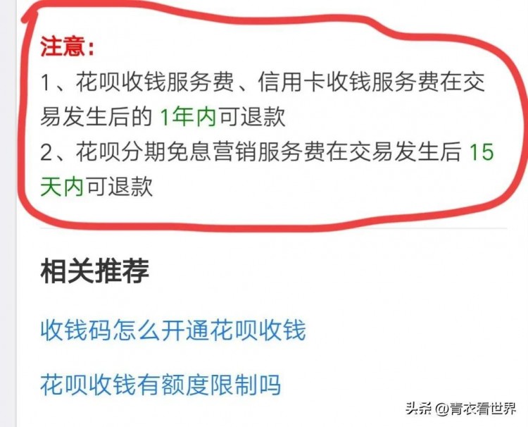 用支付宝收钱码收款收手续费了几个默认你知道吗