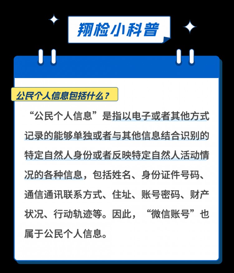 以案释法｜倒卖微信号赚差价月入过万不是梦这门生意可真刑！