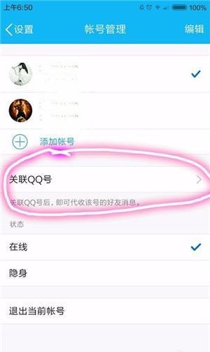 小号的消息一样能看！这个手机QQ小技巧很高效！