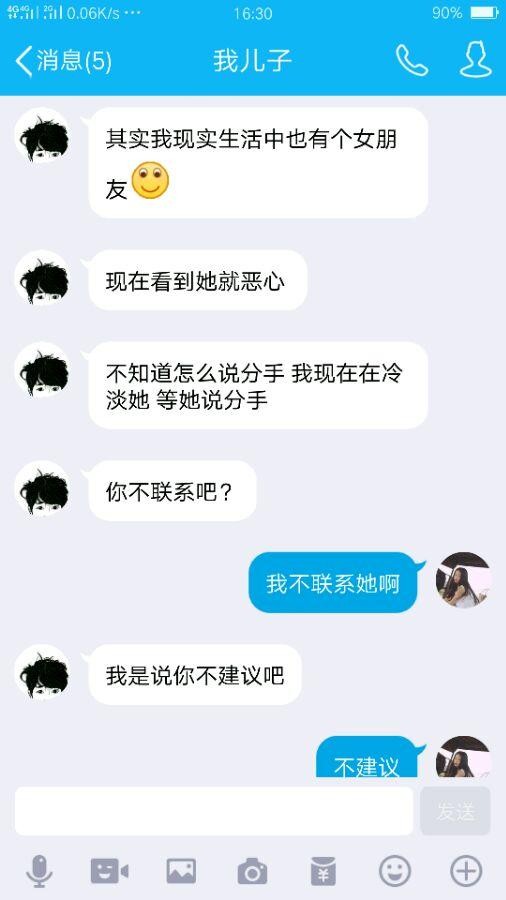 用QQ小号加了男朋友之后我感觉很难受