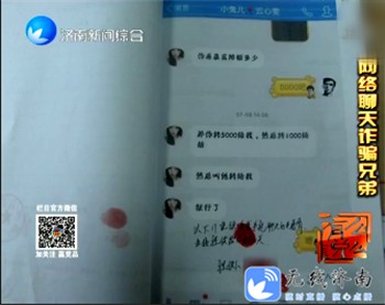 小伙QQ小号扮空姐坑哥们儿一万多