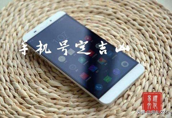 您的性格和运势实际上与手机号码有关，快来看看您的手机号码，是吉是凶