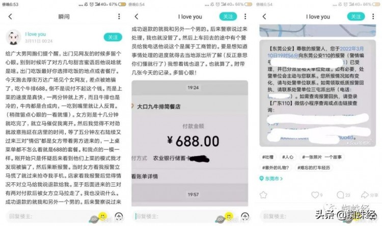 soul用户晒血淋淋教训：心动交网友原来是个酒托儿
