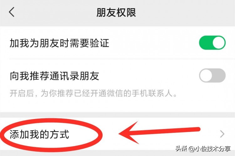 微信这个地方要尽快关闭不然陌生人能随意添加你为好友