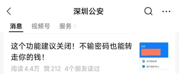 深圳公安:微信支付宝这个功能建议关闭!