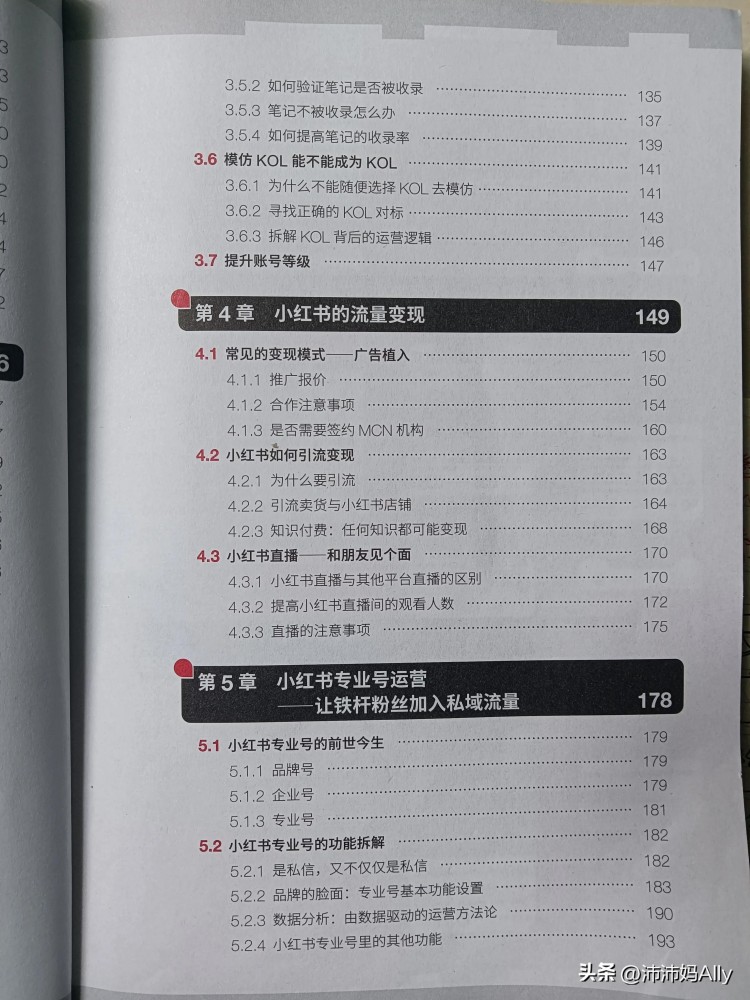 明白!原来想在小红书上变现要这么运营!