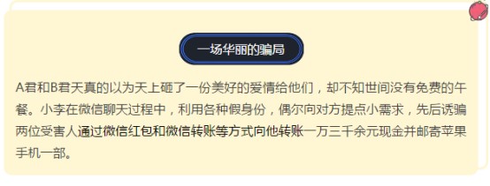 微信邂逅美好爱情芦溪检察教你识破骗局