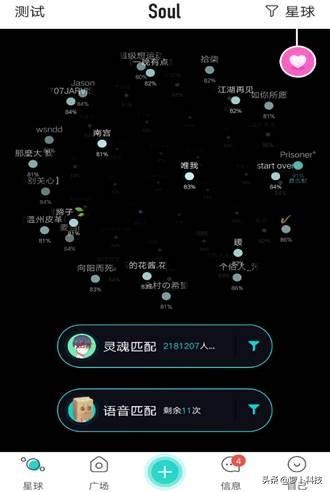 遇见soul让你怦然心动!