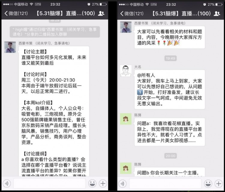 实例分享:如何玩转微信社群运营