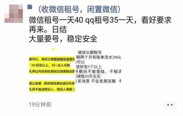 出租出售QQ微信等个人社交账号在校学生摊上事了……