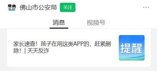 多地警方紧急提醒：一旦发现立即卸载！