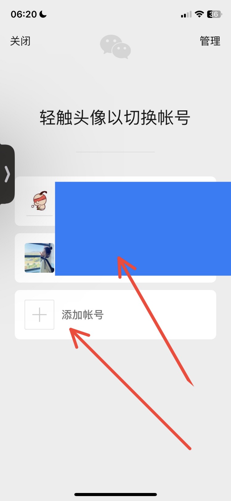 微信小号怎么登录