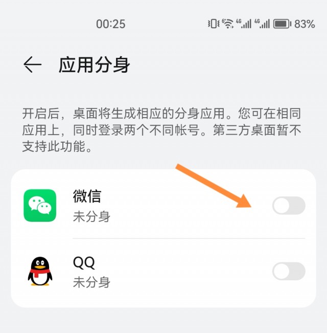 如何微信分身两个账号