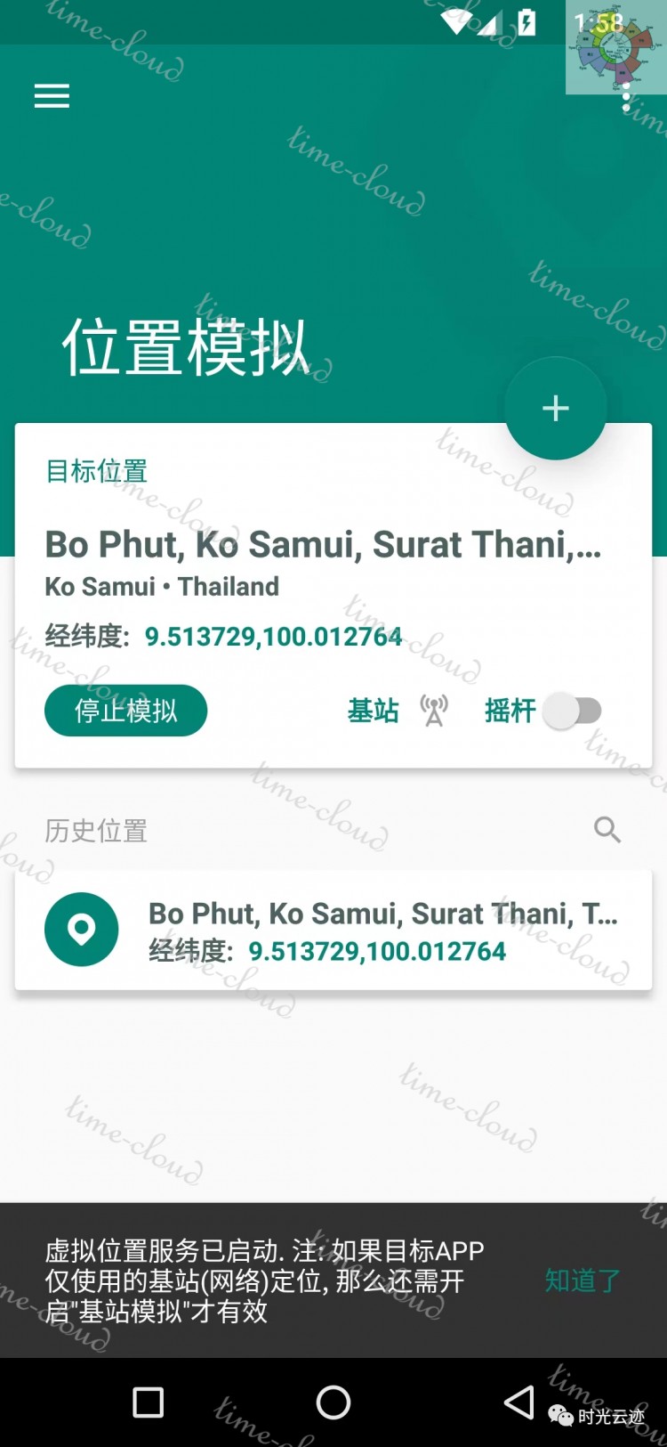 教程|通过Vmospro实现虚拟定位