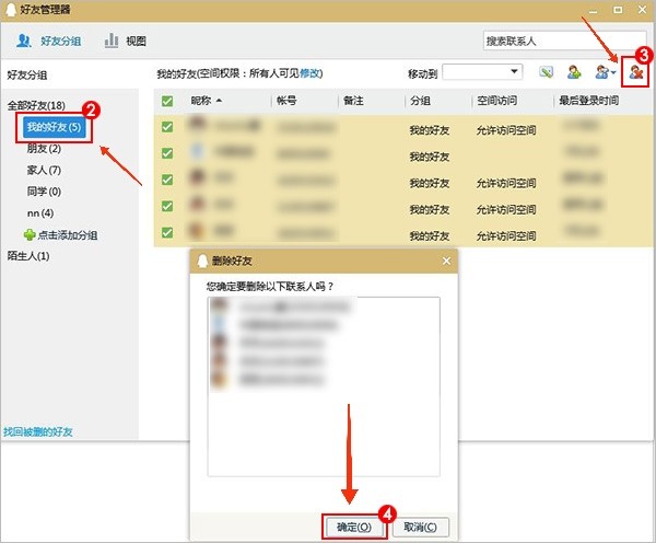 QQ怎么批量删除好友啊