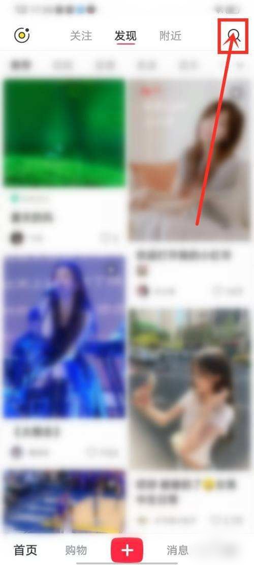 小红书怎么添加好友？