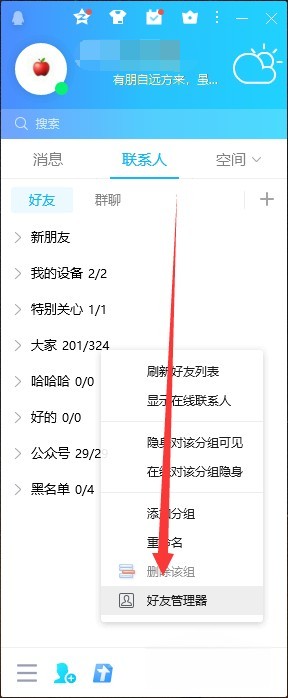 QQ分组怎么批量移人
