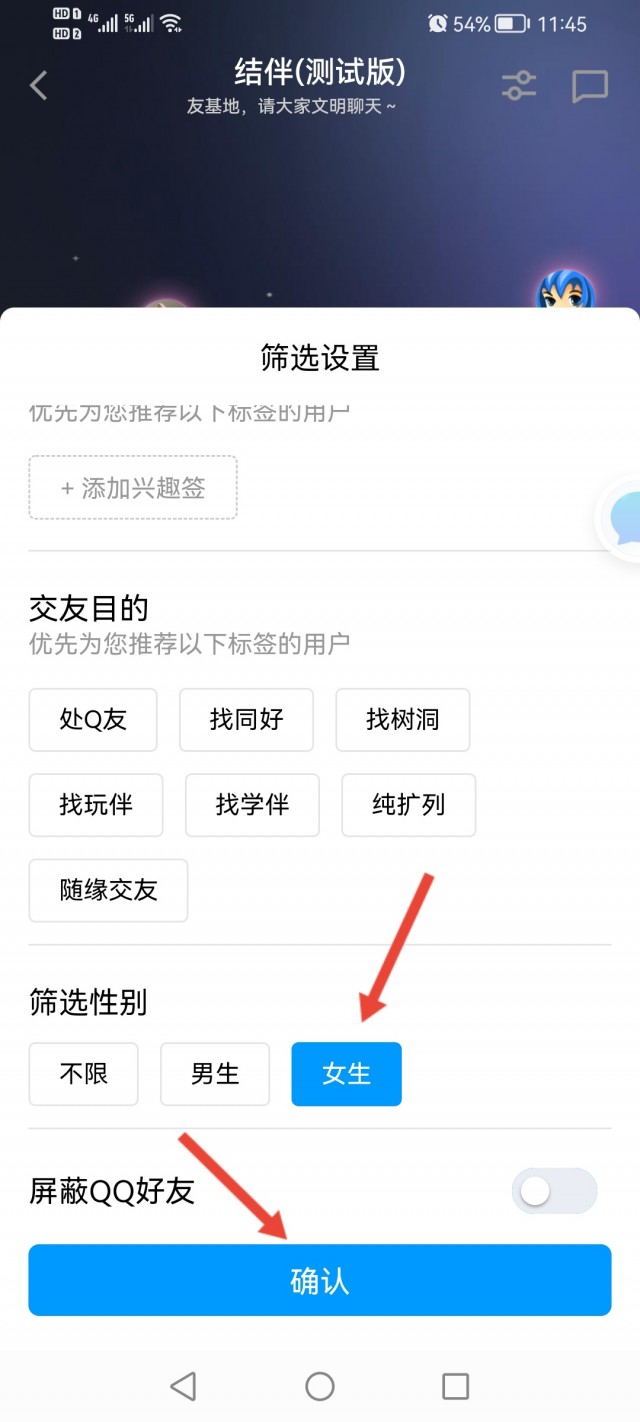 如何在QQ上找对象