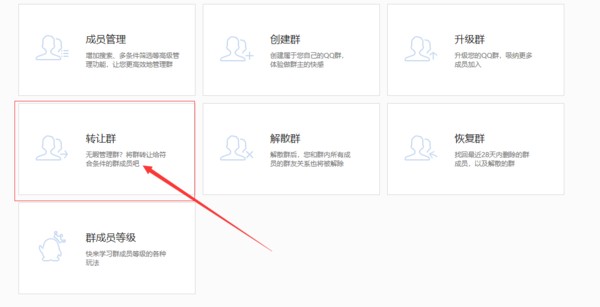 QQ转让群接收者要什么条件