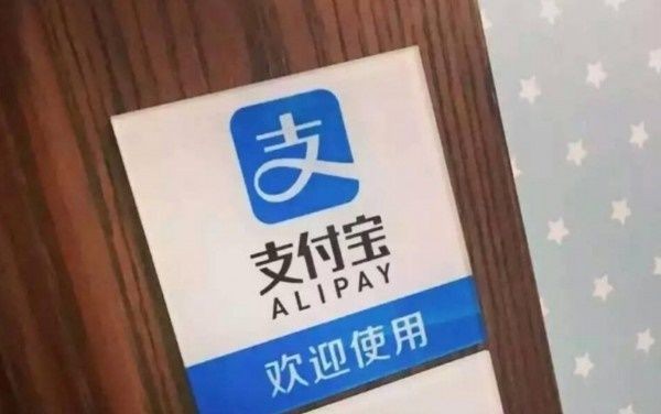 使用支付宝收钱码时服务费是多少