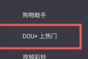 抖音买DOU怎么购买