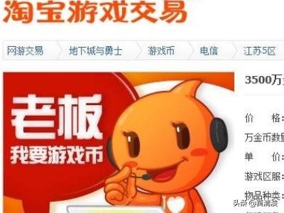 淘宝游戏交易平台是什么？