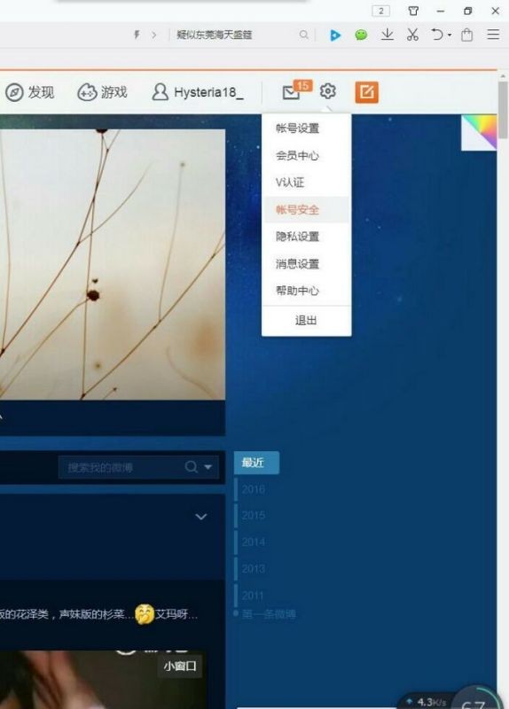 新浪微博怎么注销账号