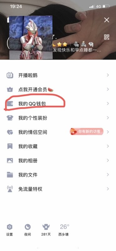 手机qq怎么解绑银行卡?