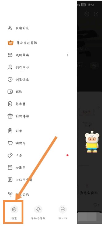 小红书如何解除绑定手机号